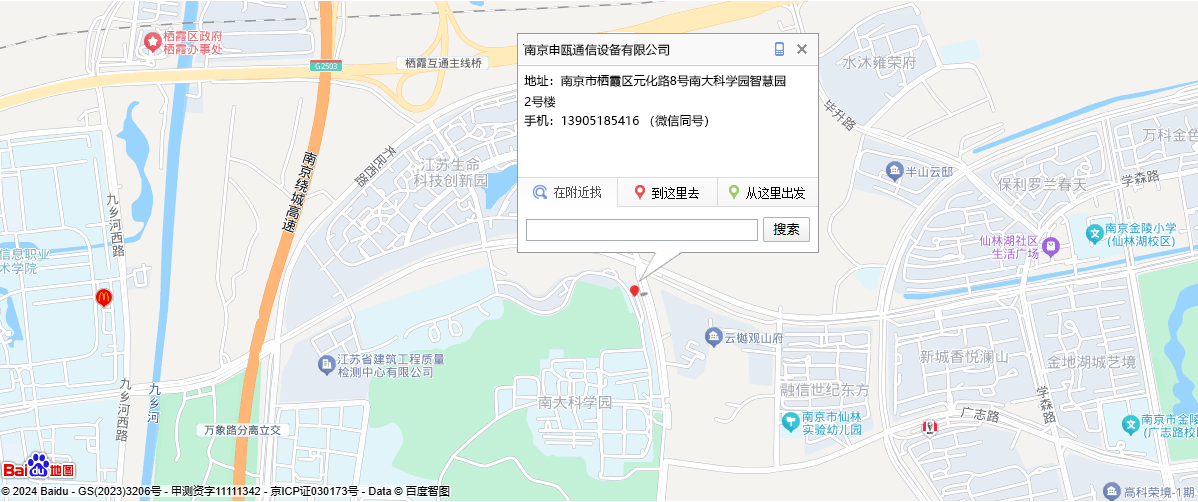 南京申甌通信設備有限公司.png